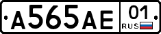 А565АЕ01 - 