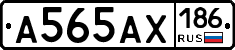 А565АХ186 - 