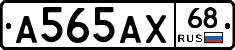 А565АХ68 - 