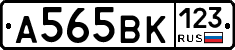 А565ВК123 - 