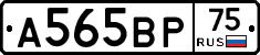 А565ВР75 - 