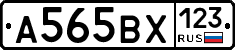 А565ВХ123 - 