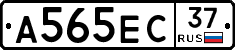 А565ЕС37 - 