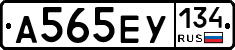 А565ЕУ134 - 