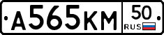 А565КМ50 - 