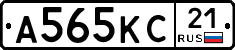 А565КС21 - 