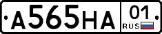 А565НА01 - 