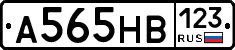 А565НВ123 - 