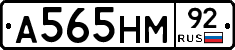 А565НМ92 - 