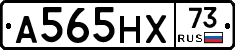 А565НХ73 - 