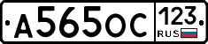 А565ОС123 - 