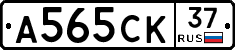 А565СК37 - 
