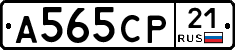 А565СР21 - 