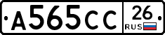 А565СС26 - 