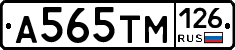 А565ТМ126 - 