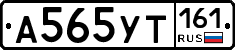 А565УТ161 - 