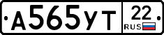 А565УТ22 - 