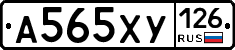 А565ХУ126 - 