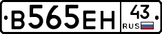 В565ЕН43 - 