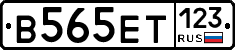 В565ЕТ123 - 
