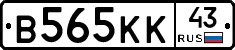 В565КК43 - 