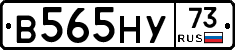 В565НУ73 - 