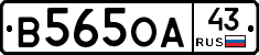 В565ОА43 - 