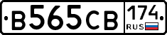 В565СВ174 - 
