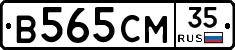 В565СМ35 - 