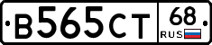 В565СТ68 - 