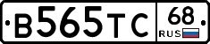 В565ТС68 - 