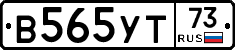 В565УТ73 - 