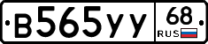 В565УУ68 - 