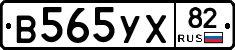 В565УХ82 - 