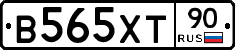 В565ХТ90 - 