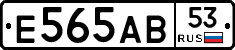 Е565АВ53 - 