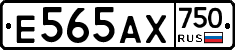 Е565АХ750 - 