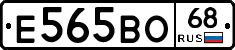 Е565ВО68 - 