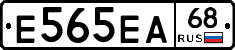 Е565ЕА68 - 
