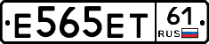 Е565ЕТ61 - 