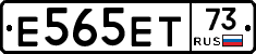 Е565ЕТ73 - 