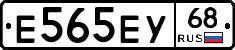 Е565ЕУ68 - 