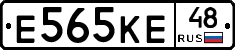 Е565КЕ48 - 