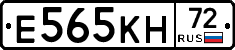Е565КН72 - 