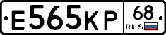 Е565КР68 - 