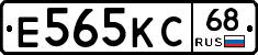 Е565КС68 - 