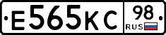 Е565КС98 - 