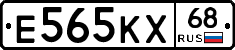 Е565КХ68 - 