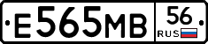 Е565МВ56 - 