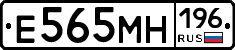 Е565МН196 - 